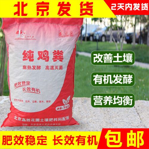 花儿乐发酵腐熟纯鸡粪花肥料