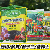 多肉兰花观花观果君子兰植物盆栽通用花卉营养草炭肥料培养种植土