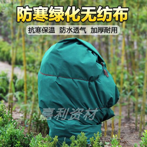 绿化缠树带防寒保温无纺布