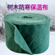 树干防寒布裹树布植物冬季 棉布缠树带园林绿化包树无纺布 保温保湿