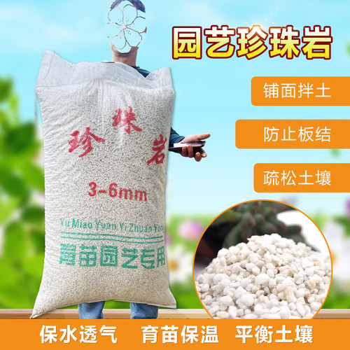 珍珠岩园艺绿化介质土营养