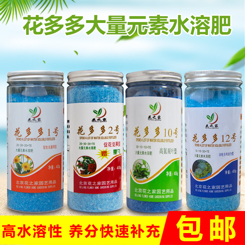 花多多颗粒肥水溶肥植物花卉通用