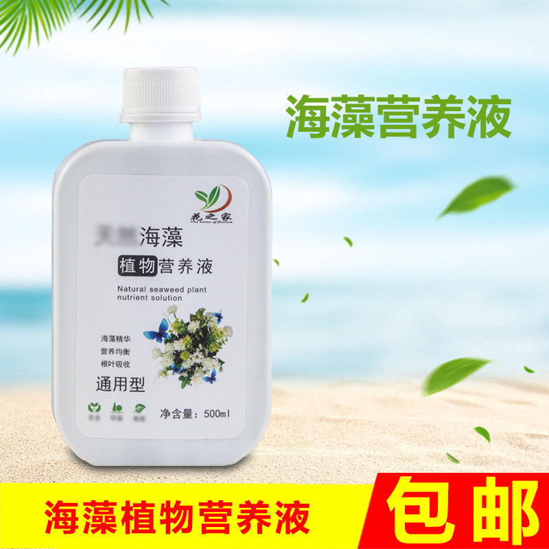 海藻植物营养液水培多肉植物叶面肥家用园艺通用性液体肥有机花肥