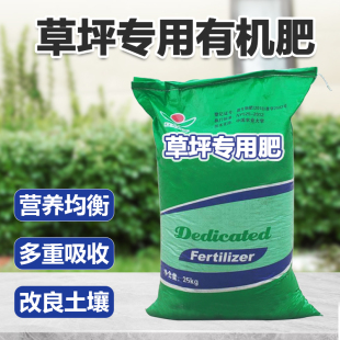 草坪专用肥有机复合肥营养花卉植物通用颗粒缓释肥花肥25公斤 包邮
