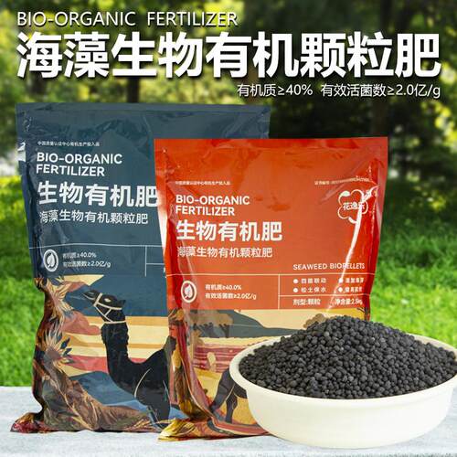 海藻生物有机颗粒肥微生物菌肥
