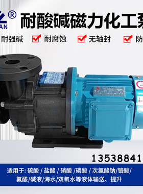 KEYUAN科源MPH-401CV5-D磁力循环泵 磁力泵 耐腐泵 离心泵 0.75KW
