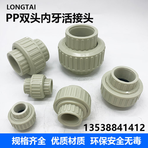 LONGTAPP内丝活接由令双头内螺纹