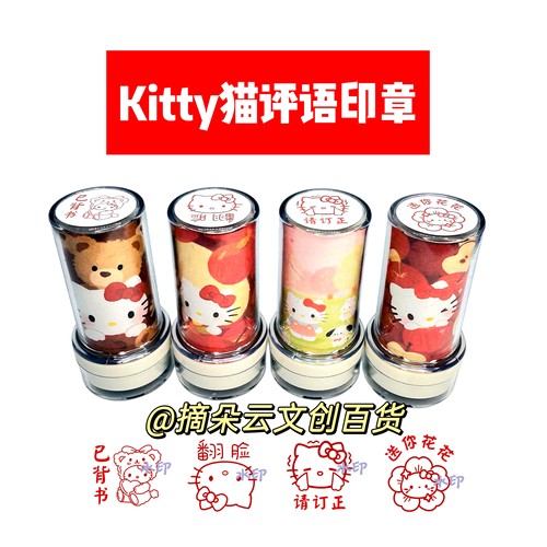Hellokitty凯蒂猫教师已背书棒学习考试印章评语学生鼓励印章