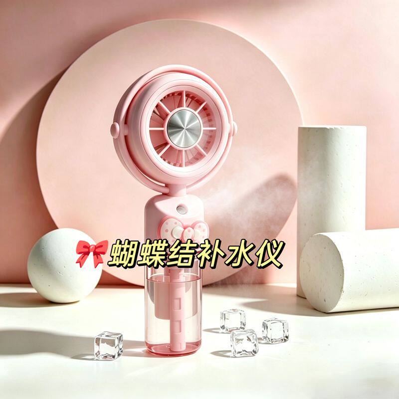 蝴蝶结手持喷雾小风扇USB便携补水喷雾加湿器一体式夏日风扇