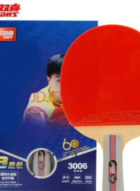 红双喜DHS乒乓球拍3星双面反胶3006直拍长柄单只价格