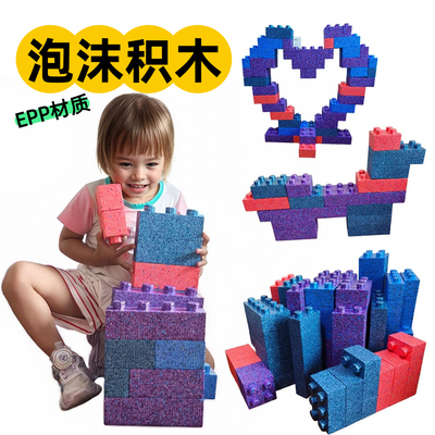 儿童EPP泡沫积木大号套装