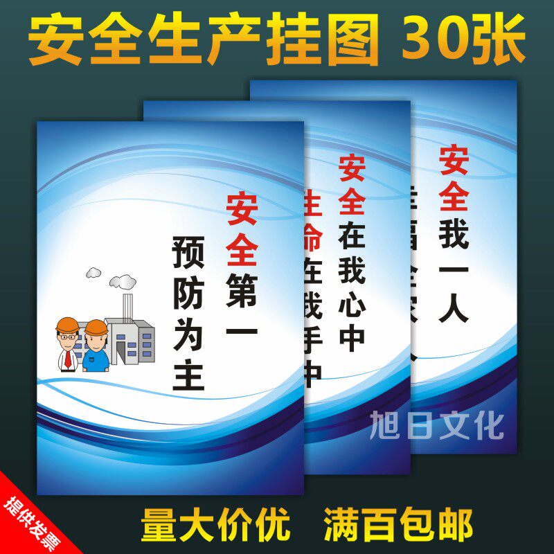 安全月主题宣传画生产消防文化知宣传单/海报/说明书