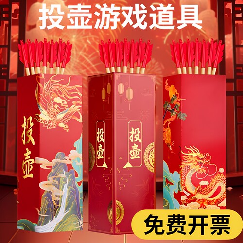 投壶游戏道具免费开票