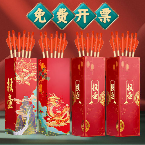 投壶团建拓展游戏道具免费开票