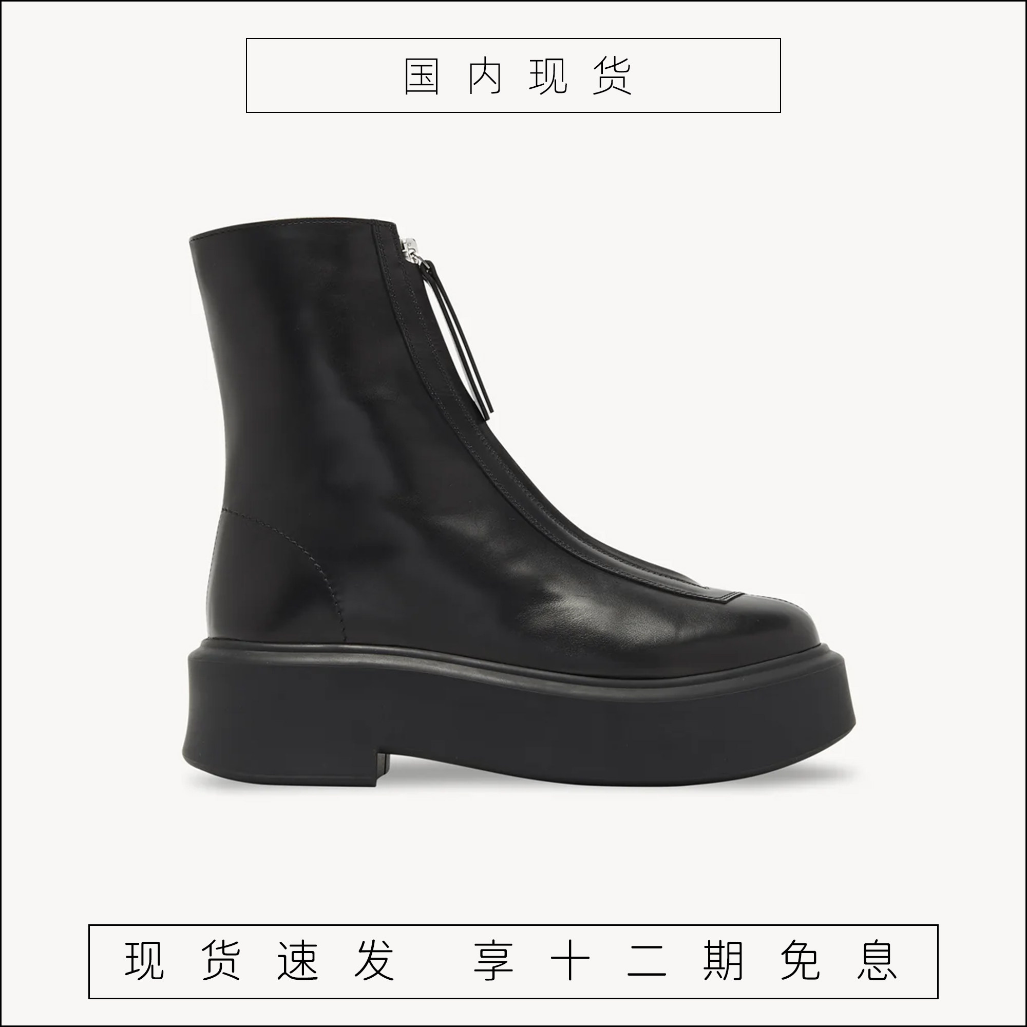TR秋冬厚底前拉链短靴
