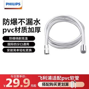 飞利浦适配花洒pvc防爆花洒软管1.5m