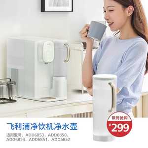 飞利浦净水器水壶配件ADD6854/ADD6851/ADD6853/6930原水箱配件