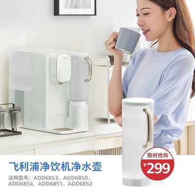 飞利浦净饮机配件净水壶后置水箱