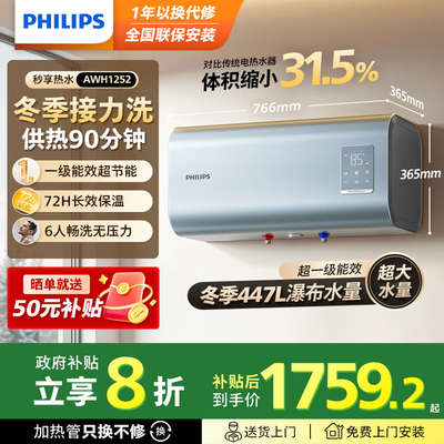 飞利浦电热水器速热节能储热洗澡家用电一级能效以旧换新补贴达菲