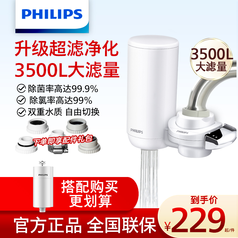飞利浦净水器家用水龙头过滤机前置自来水净化厨房3877超滤滤水器