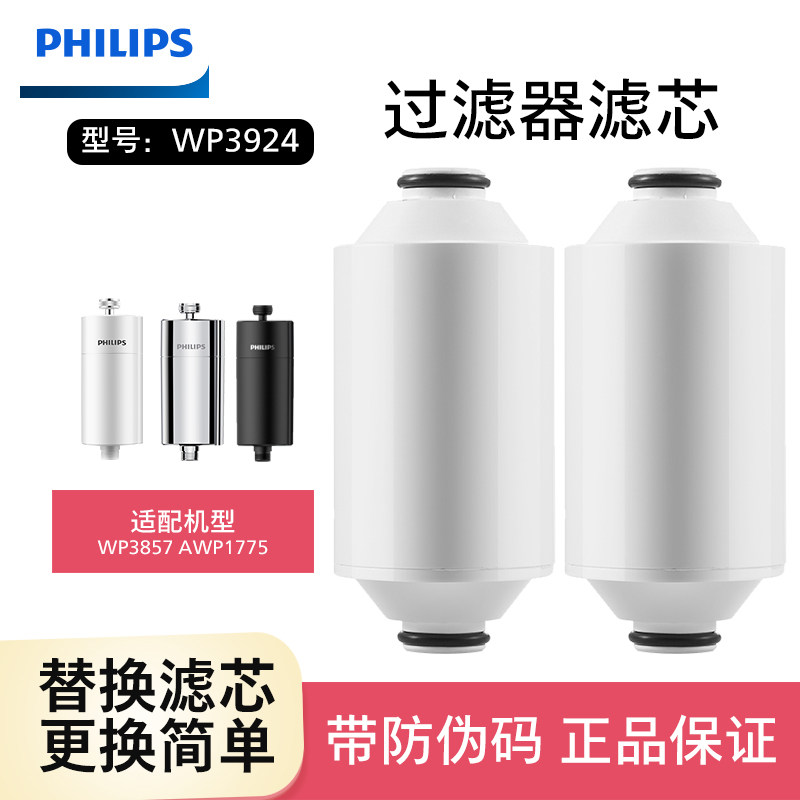 飞利浦沐浴净水器淋浴洗澡花洒过滤器净化器适用WP3857滤芯WP3924