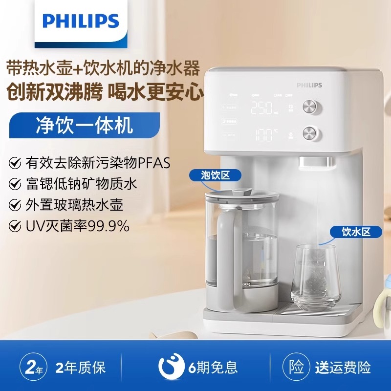 台式即热小型直饮净水器飞利浦