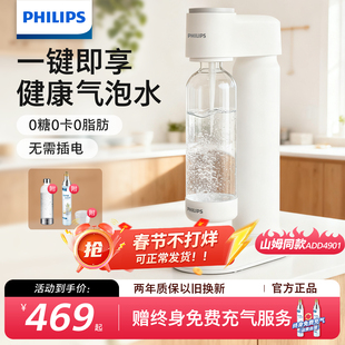 飞利浦气泡水机苏打水制作器碳酸饮料打气机气泡机家用4901青春版
