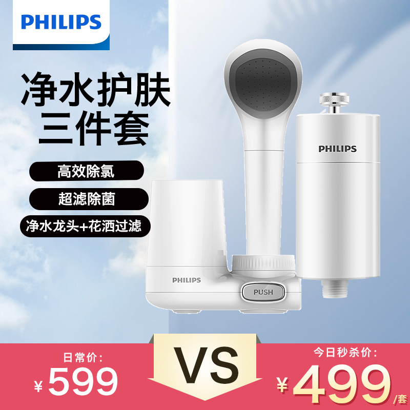飞利浦沐浴去氯厨卫组合过滤器