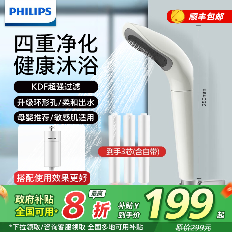 花洒喷头飞利浦滤水器