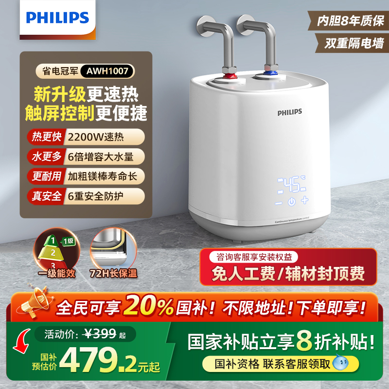 飞利浦储水厨宝大容量