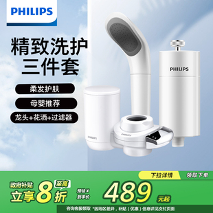 飞利浦净水器家用水龙头沐浴去氯过滤器洗澡花洒厨卫组合三件套装