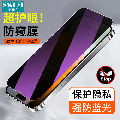 适用于苹果 Air/iPhone 17 Pro全屏防窥16 Plus钢化膜15/14 Pro Max手机蓝光保护贴13/12/11/X/XS/XR