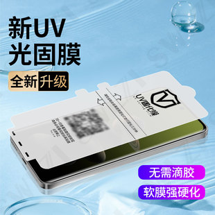 8手机UV光固膜7 小白叶一加13 Pro全胶保护贴ACE 12全屏曲面11