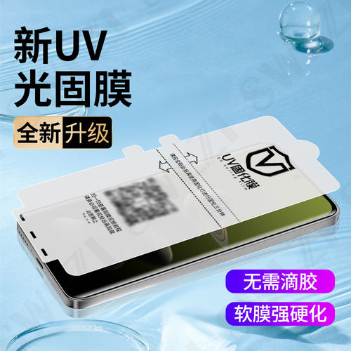 小白叶一加13/12全屏曲面11/10/9/8手机UV光固膜7/7T Pro全胶保护贴ACE 2/3