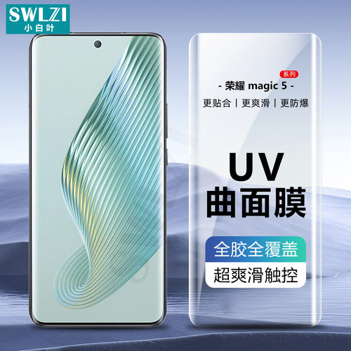 适用于荣耀X50手机UV钢化膜90 Pro/80/70/60/50全胶Magic 5/4/3贴