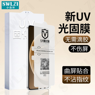 小白叶一加ACE 6/6T全屏UV光固膜5/4/3/2保护手机曲面贴15/13/12全胶11/10/9/8/7 Pro