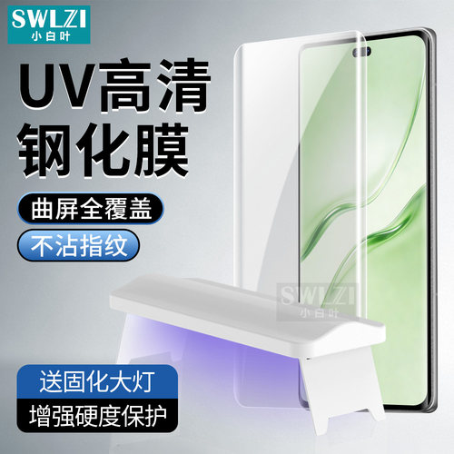 小白叶荣耀300 Ultra/200手机UV钢化膜100/90/80 Pro全胶Magic 8/7曲面6 Pro/Power保护贴X60 Pro/V40 轻奢版