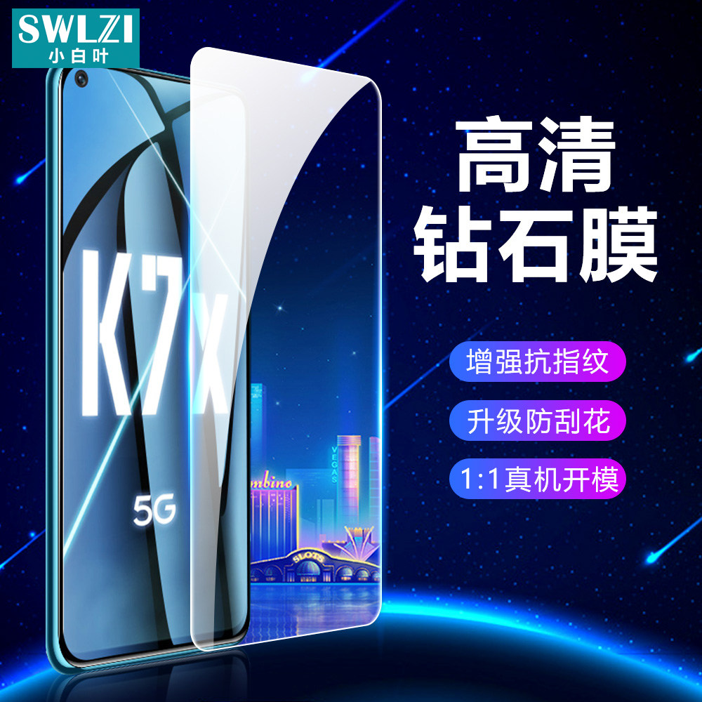 钢化膜手机SWLZI/小白叶钢化膜