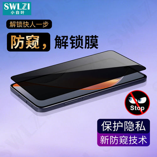 适用于三星S26+手机防窥贴S25 Edge全屏钢化膜S24/S23指纹解锁S22/S21+全覆盖保护Note 20