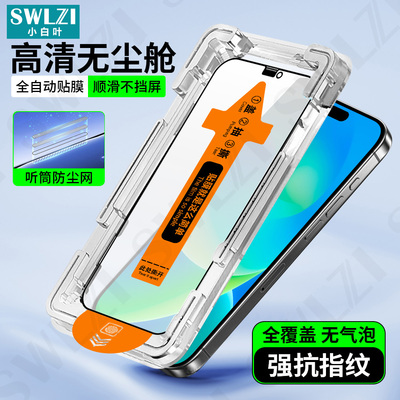 适用于苹果17/Air全屏钢化膜16 Pro无尘舱手机贴15 Plus/14 Pro Max/13全覆盖保护12/11/X/XS/XS MAX