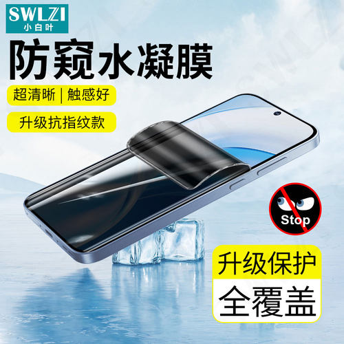 适用于三星S26/S26 Ultra手机防窥水凝膜S26+/S25/S24 Ultra全屏保护贴S23 FE/S22/S21/S20+