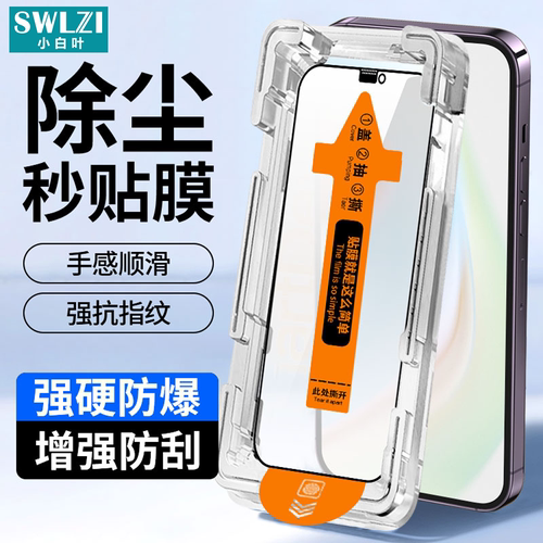 适用于苹果16/15 Plus全屏手机贴14 Pro/13无尘舱钢化膜12/11 Pro max全覆盖保护X/XS/XS MAX