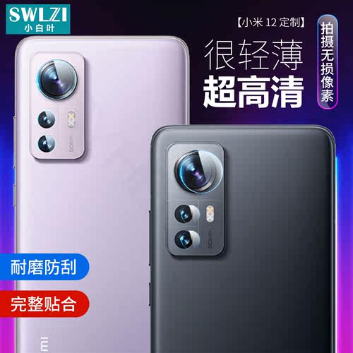 小白叶小米13/12S/11 Ultra/10 Pro手机镜头膜后摄像头保护贴高清