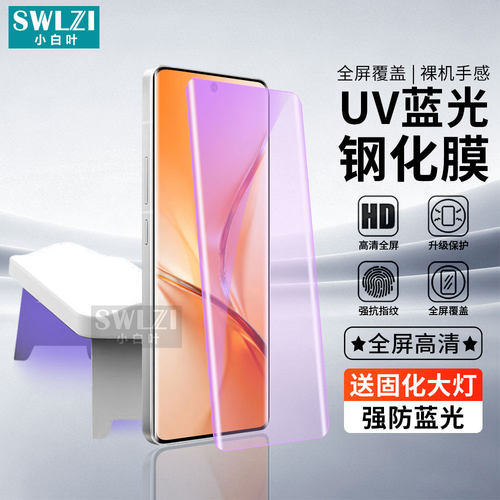 小白叶vivo X200 Ultra全屏X100/X90曲面UV钢化膜S20/S19手机贴Y300/Y200 Pro全胶保护