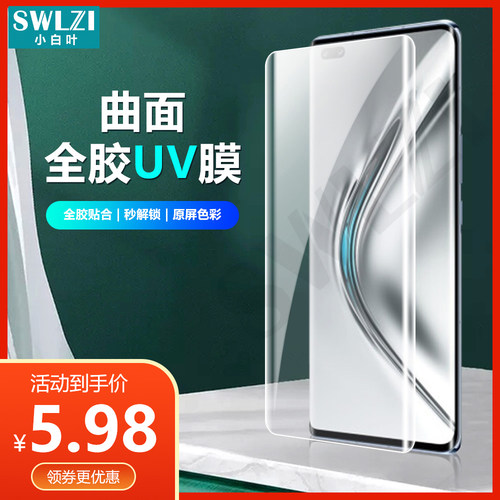 华为荣耀50v4030全胶钢化膜