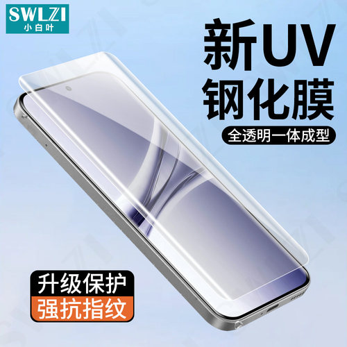 小白叶红米Note 15手机曲面UV钢化膜15 Pro+全屏14 Pro全胶保护贴14/13 Pro+