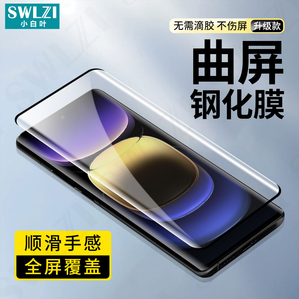 小白叶vivo X200/X100手机保护S20/X90 Pro曲面钢化膜NEX 3/3S/S19全屏贴S18 pro/