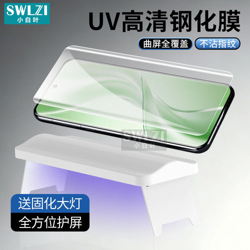 小白叶真我 14 Pro全屏手机UV钢化膜13/12/11 Pro+曲面保护贴GT7/GT5 Pro/GT Neo6 SE全胶X7 Pro至尊版