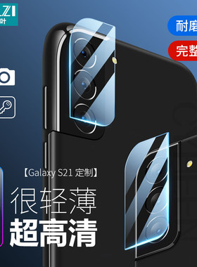 小白叶高清防摔三星镜头膜