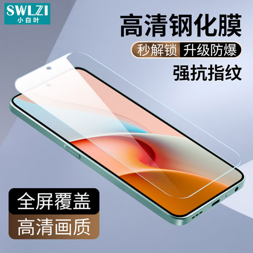 小白叶红米K70/K60 Pro钢化膜K50/K40S/Note 13R/12/11/10 Pro+手机全屏保护贴